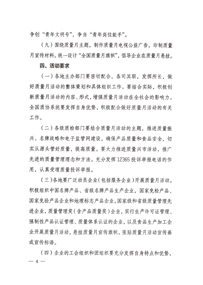 中共中央宣傳部、國家質(zhì)量監(jiān)督檢驗檢疫總局、國家發(fā)展和改革委員會、中華全國總工會、共青團(tuán)中央《關(guān)于開展&ldquo;2008年全國質(zhì)量月&rdquo;活動的通知》