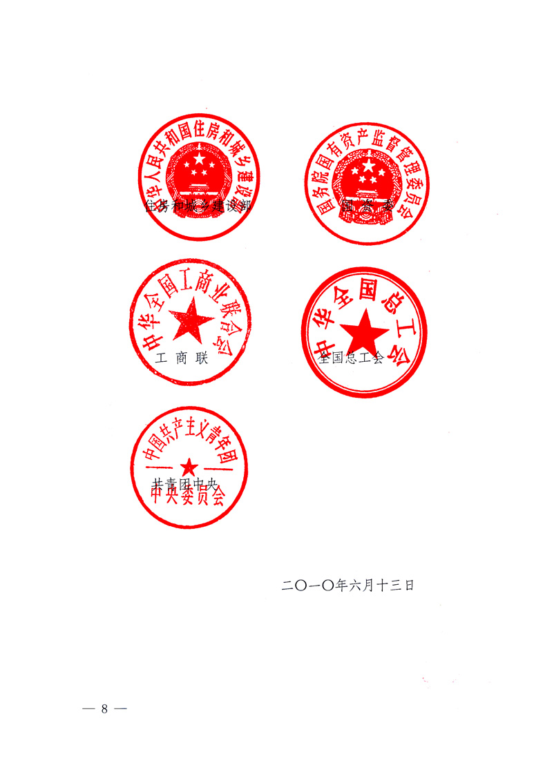 國家質(zhì)量監(jiān)督檢驗檢疫總局、工業(yè)和信息化部、住房和城鄉(xiāng)建設(shè)部、國務(wù)院國有資產(chǎn)監(jiān)督管理委員會、中華全國工商業(yè)聯(lián)合會、中華全國總工會、共青團(tuán)中央《關(guān)于開展2010年全國&ldquo;質(zhì)量月&rdquo;活動的通知》