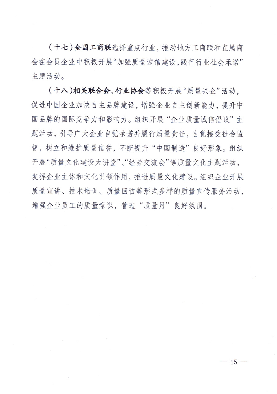 國(guó)家質(zhì)量監(jiān)督檢驗(yàn)檢疫總局、中共中央宣傳部等單位《關(guān)于開(kāi)展2013年全國(guó)&ldquo;質(zhì)量月&rdquo;活動(dòng)的通知》