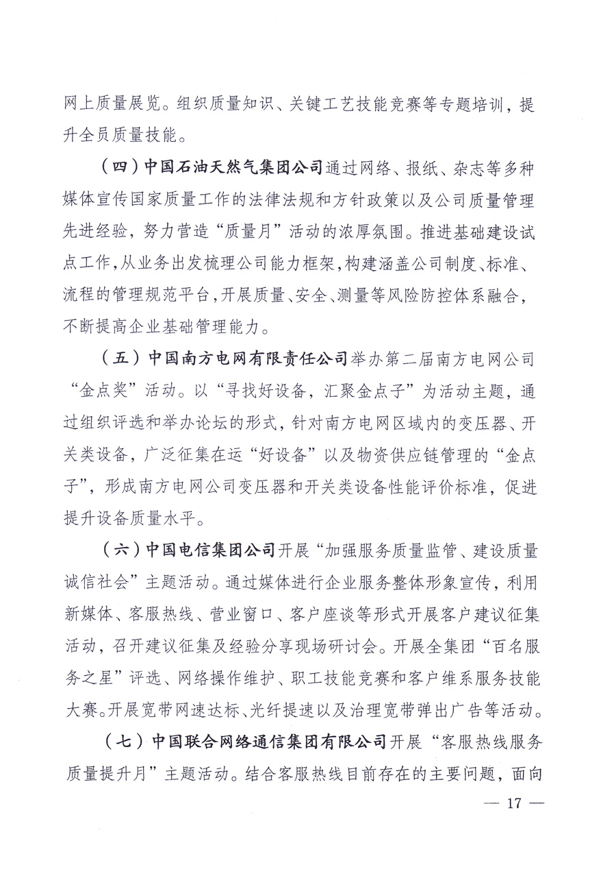 國(guó)家質(zhì)量監(jiān)督檢驗(yàn)檢疫總局、中共中央宣傳部等單位《關(guān)于開(kāi)展2013年全國(guó)&ldquo;質(zhì)量月&rdquo;活動(dòng)的通知》