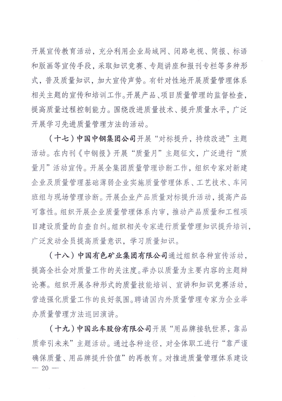 國(guó)家質(zhì)量監(jiān)督檢驗(yàn)檢疫總局、中共中央宣傳部等單位《關(guān)于開(kāi)展2013年全國(guó)&ldquo;質(zhì)量月&rdquo;活動(dòng)的通知》