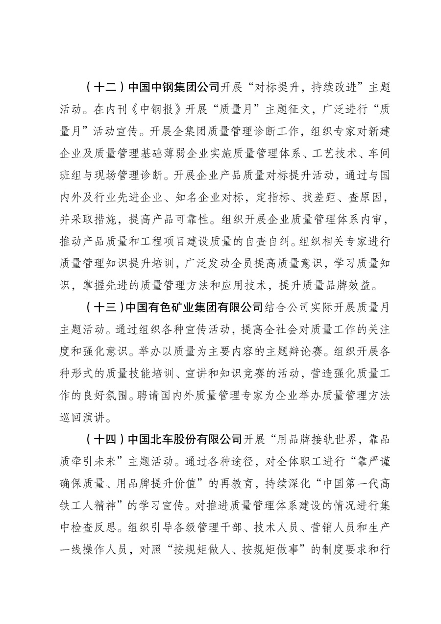 國(guó)家質(zhì)量監(jiān)督檢驗(yàn)檢疫總局《質(zhì)檢總局辦公廳關(guān)于征求<2013年全國(guó)&ldquo;質(zhì)量月&rdquo;活動(dòng)方案>意見的函》