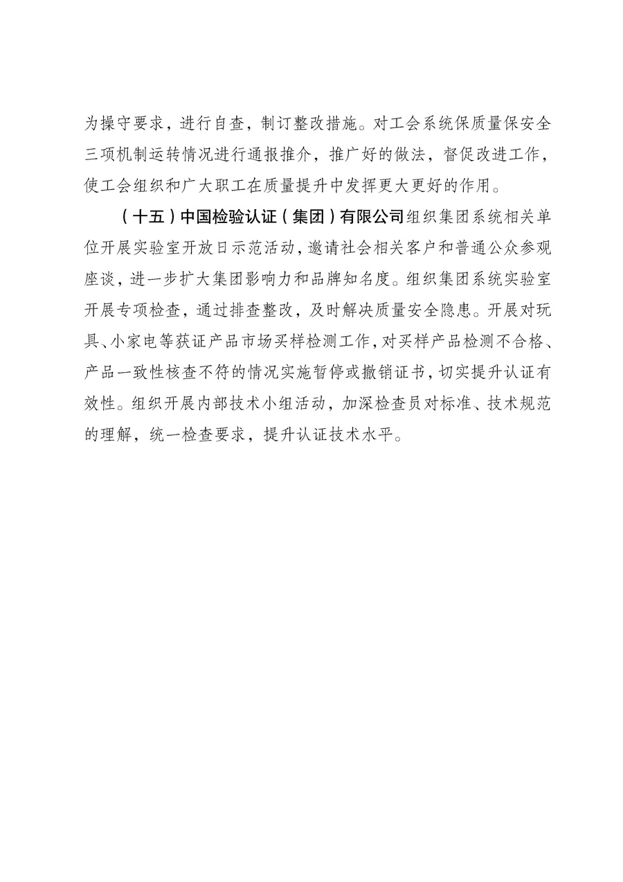 國(guó)家質(zhì)量監(jiān)督檢驗(yàn)檢疫總局《質(zhì)檢總局辦公廳關(guān)于征求<2013年全國(guó)&ldquo;質(zhì)量月&rdquo;活動(dòng)方案>意見的函》