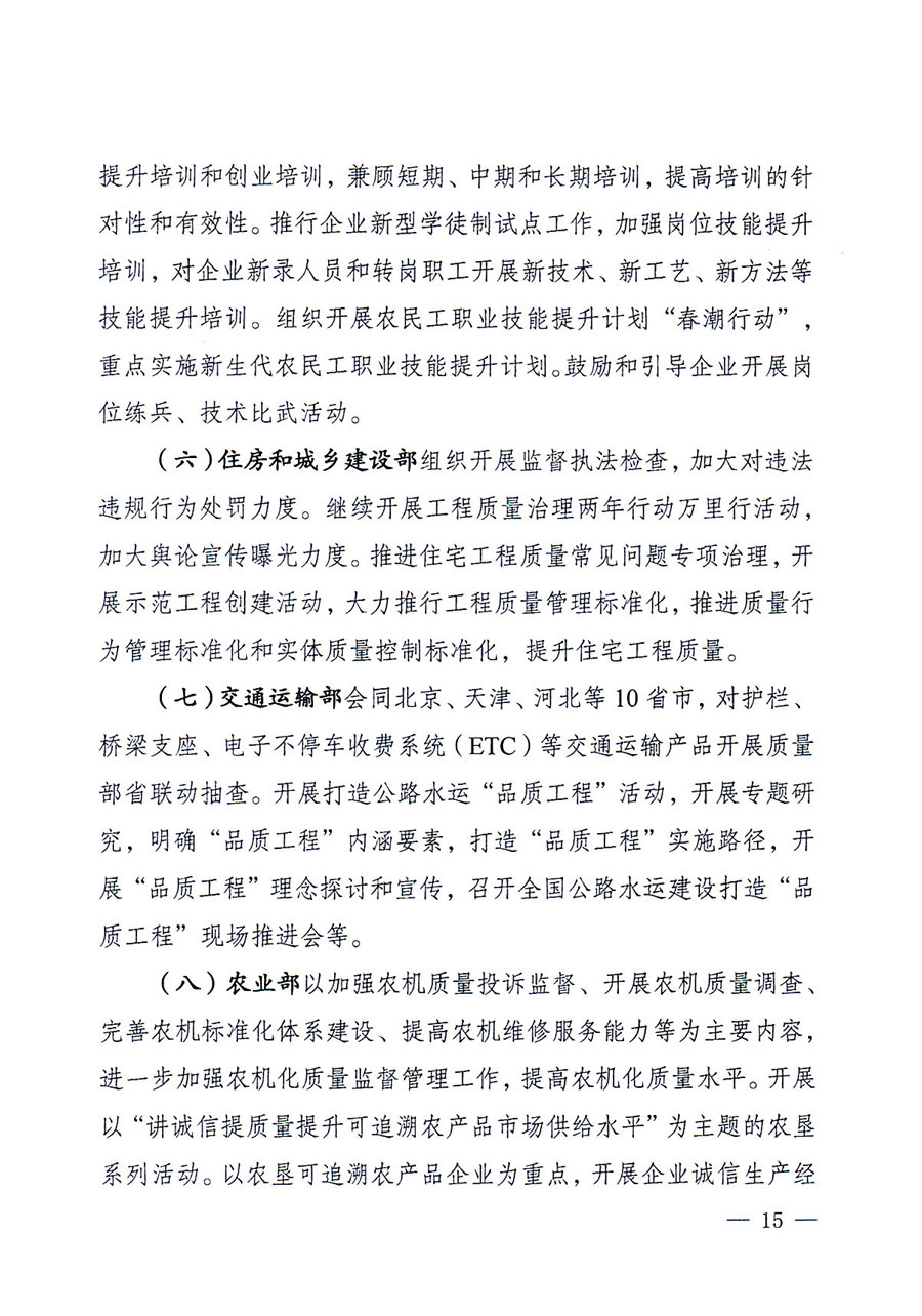 質(zhì)檢總局等關(guān)于開展2016年全國(guó)&ldquo;質(zhì)量月&rdquo;活動(dòng)的通知