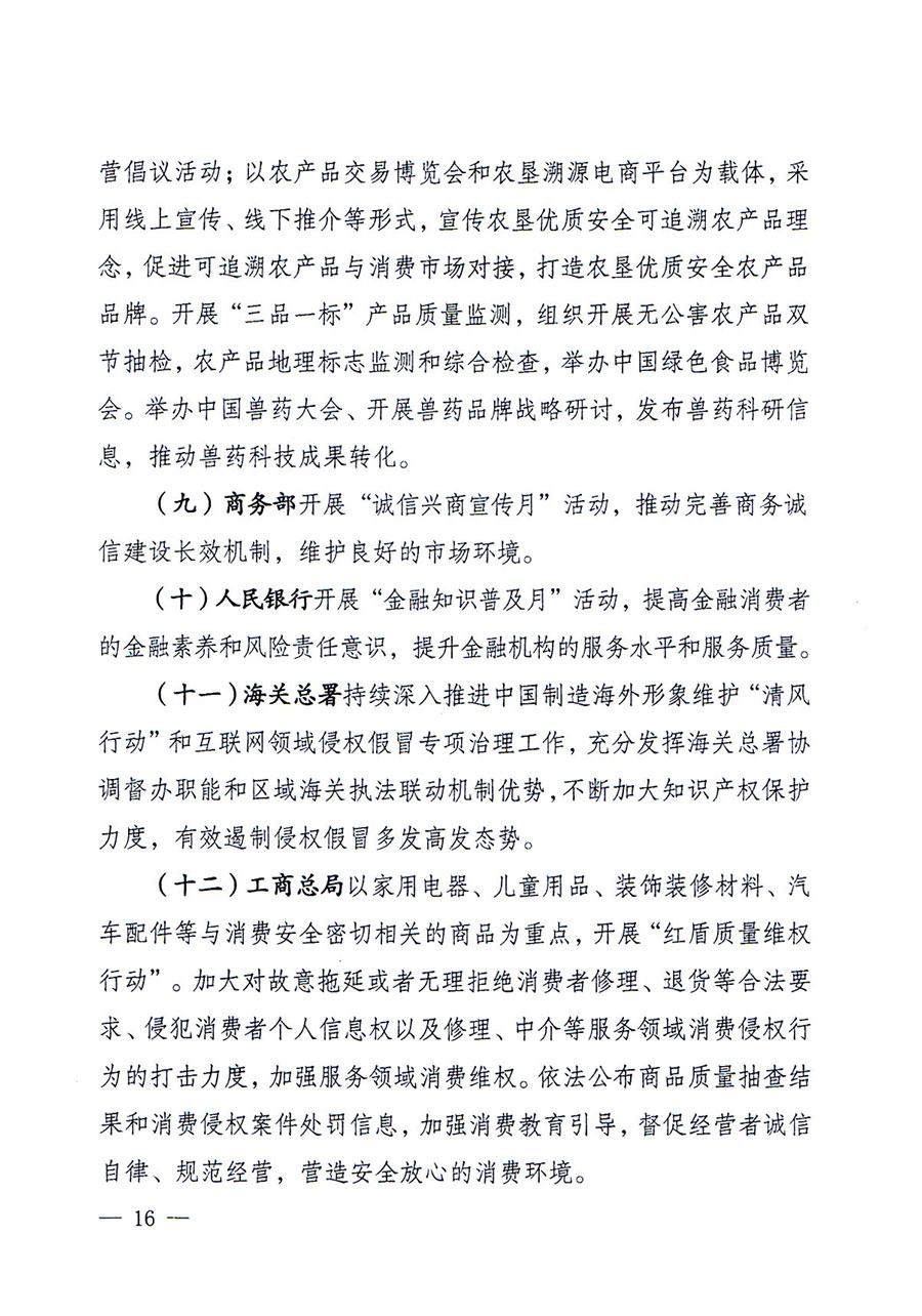 質(zhì)檢總局等關(guān)于開展2016年全國(guó)&ldquo;質(zhì)量月&rdquo;活動(dòng)的通知