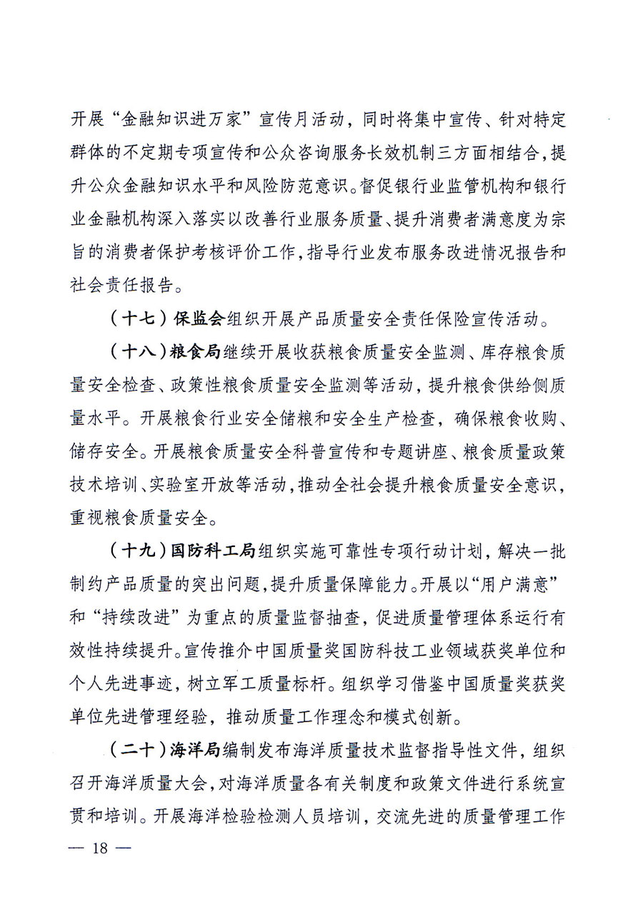 質(zhì)檢總局等關(guān)于開展2016年全國(guó)&ldquo;質(zhì)量月&rdquo;活動(dòng)的通知