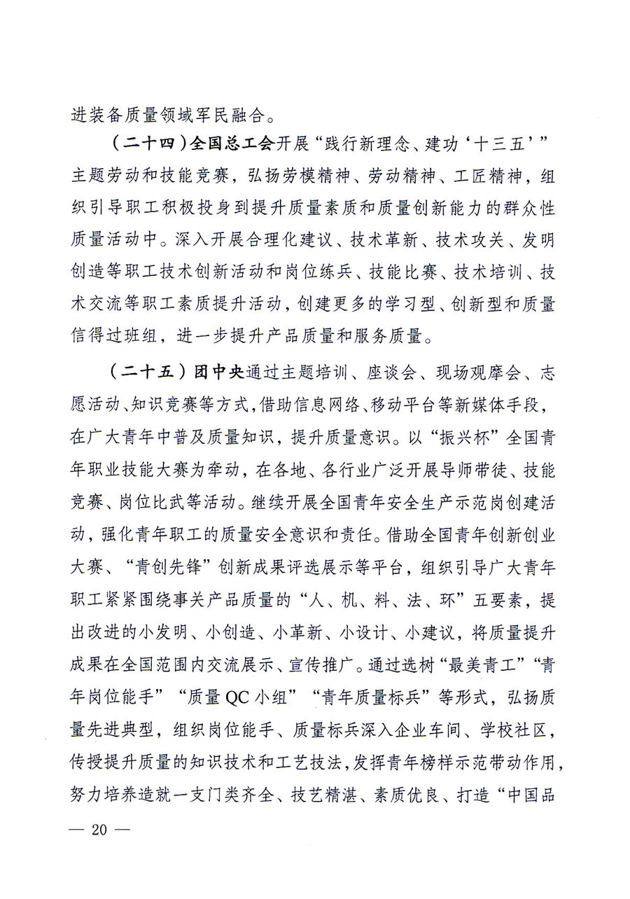 質(zhì)檢總局等關(guān)于開展2016年全國(guó)&ldquo;質(zhì)量月&rdquo;活動(dòng)的通知