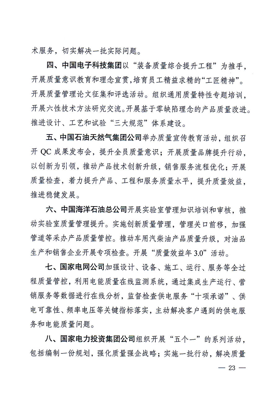 質(zhì)檢總局等關(guān)于開展2016年全國(guó)&ldquo;質(zhì)量月&rdquo;活動(dòng)的通知