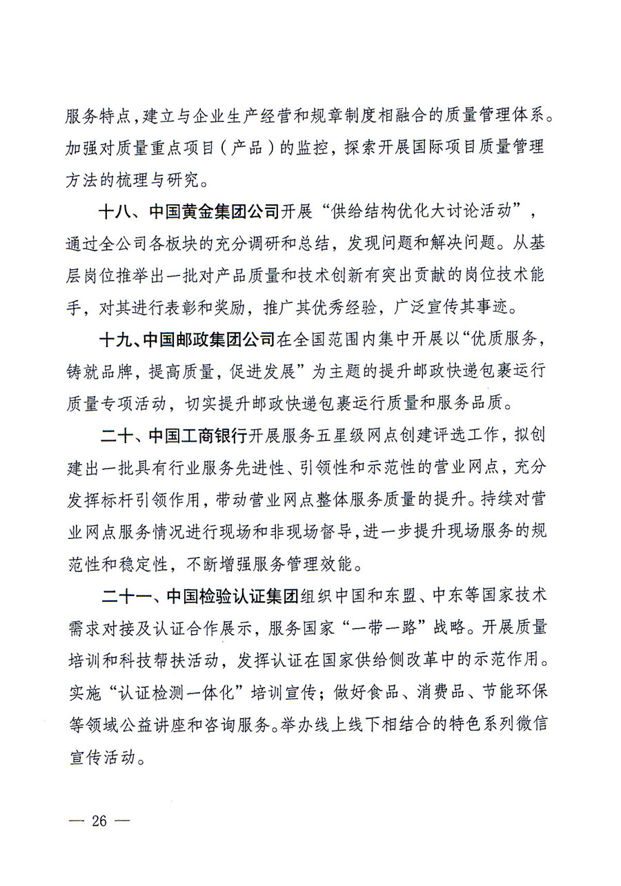 質(zhì)檢總局等關(guān)于開展2016年全國(guó)&ldquo;質(zhì)量月&rdquo;活動(dòng)的通知