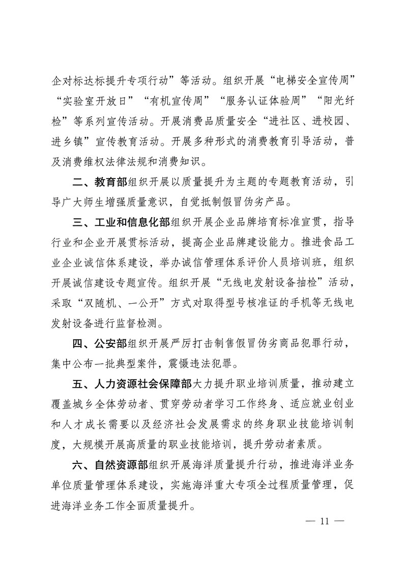 市場監(jiān)管總局等關于開展2018年全國&ldquo;質(zhì)量月&rdquo;活動的通知