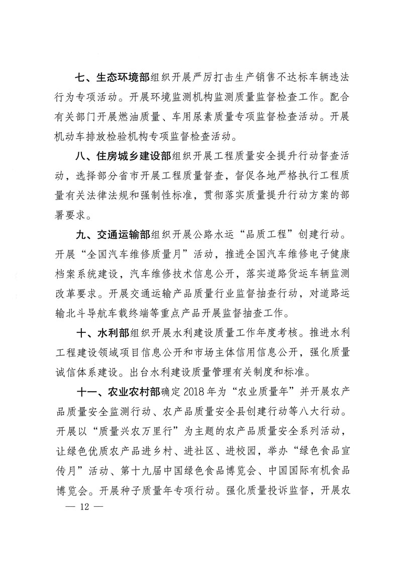 市場監(jiān)管總局等關于開展2018年全國&ldquo;質(zhì)量月&rdquo;活動的通知