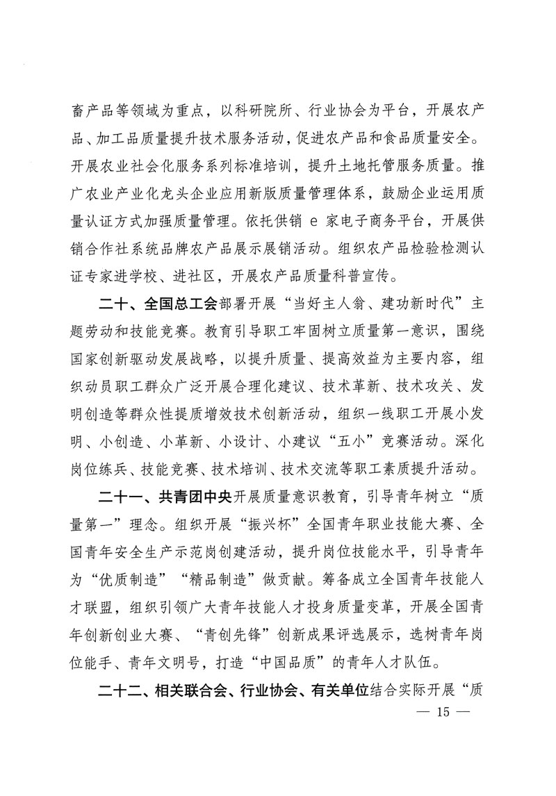 市場監(jiān)管總局等關于開展2018年全國&ldquo;質(zhì)量月&rdquo;活動的通知