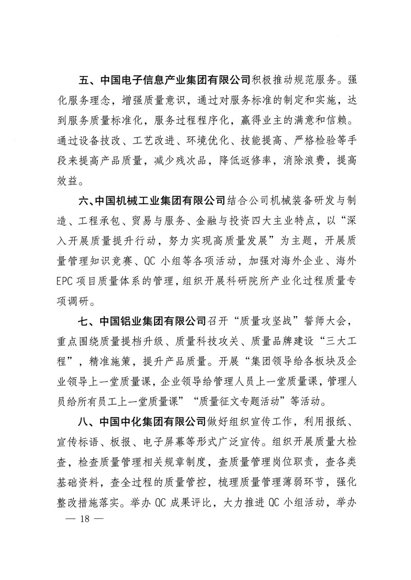 市場監(jiān)管總局等關于開展2018年全國&ldquo;質(zhì)量月&rdquo;活動的通知