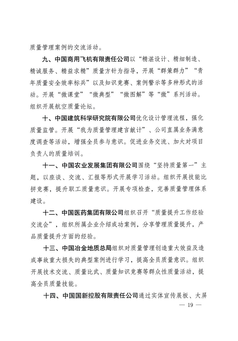 市場監(jiān)管總局等關于開展2018年全國&ldquo;質(zhì)量月&rdquo;活動的通知