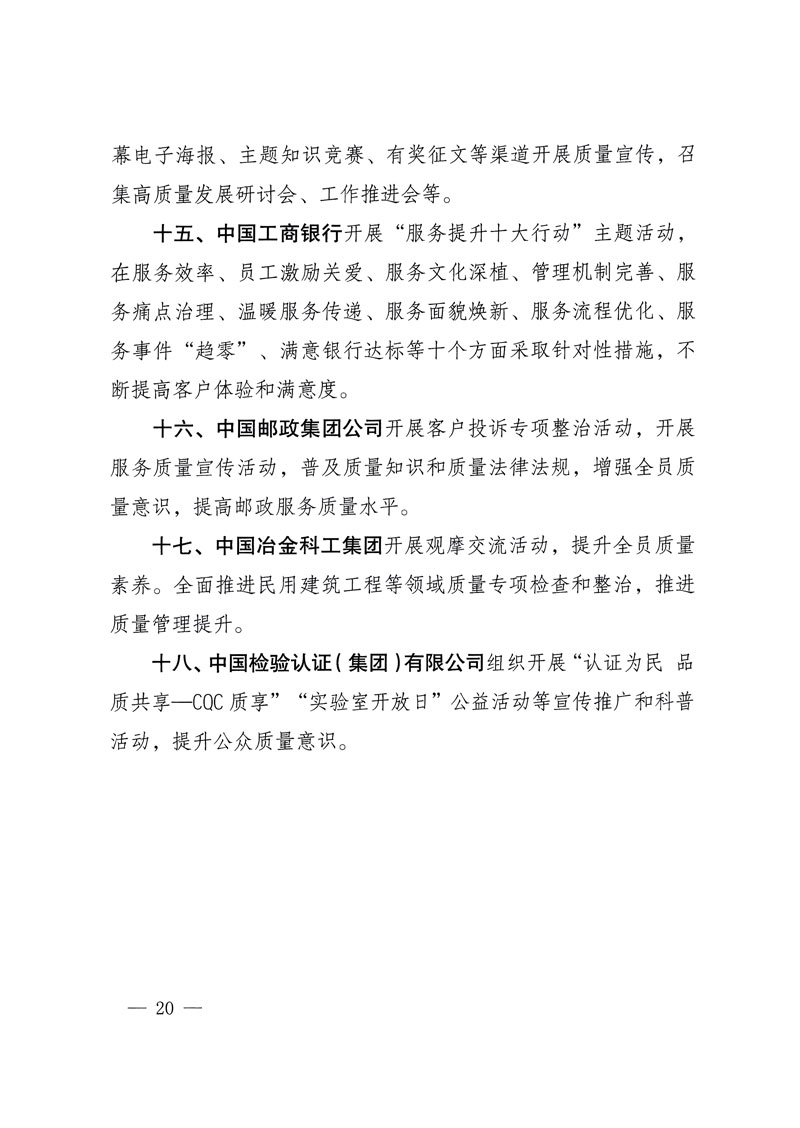 市場監(jiān)管總局等關于開展2018年全國&ldquo;質(zhì)量月&rdquo;活動的通知