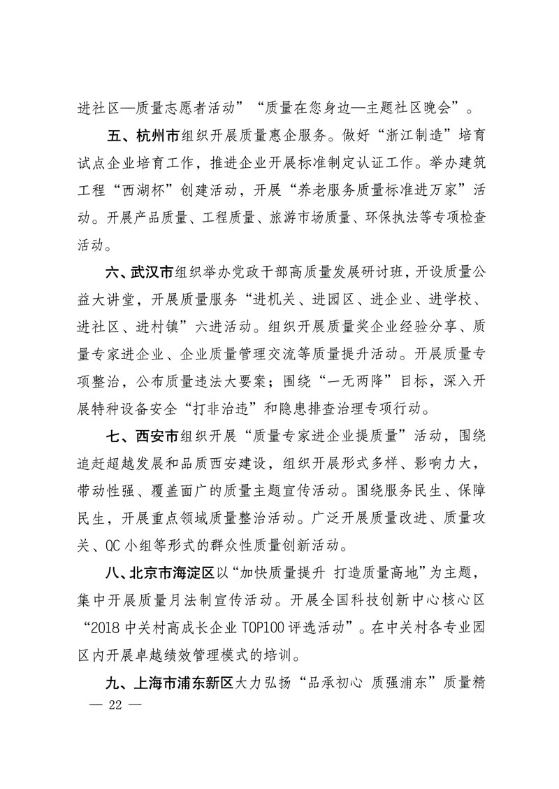 市場監(jiān)管總局等關于開展2018年全國&ldquo;質(zhì)量月&rdquo;活動的通知