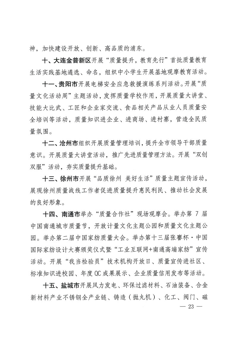 市場監(jiān)管總局等關于開展2018年全國&ldquo;質(zhì)量月&rdquo;活動的通知