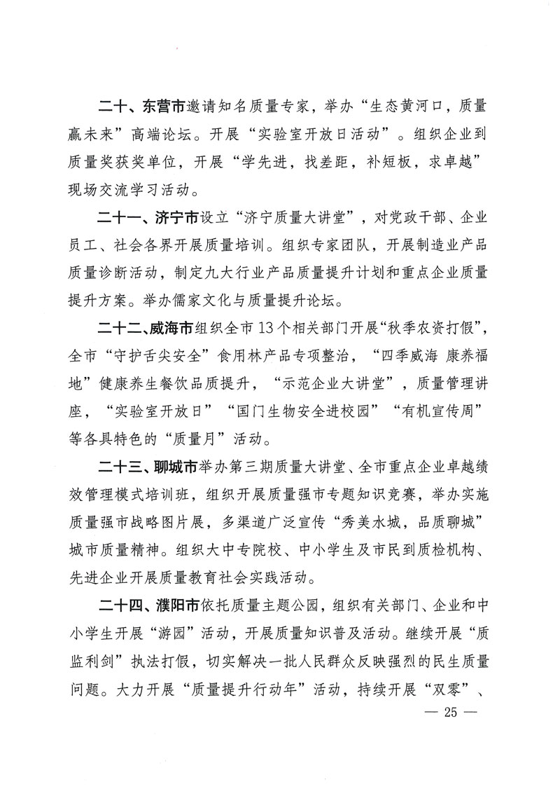 市場監(jiān)管總局等關于開展2018年全國&ldquo;質(zhì)量月&rdquo;活動的通知