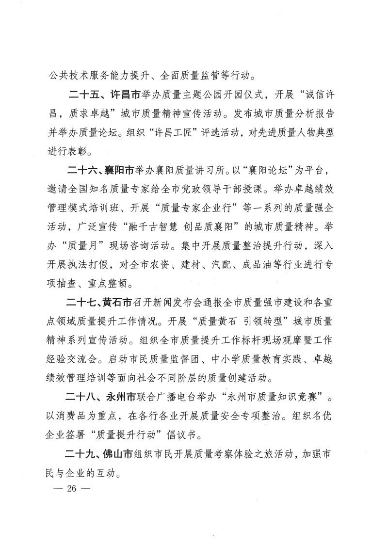 市場監(jiān)管總局等關于開展2018年全國&ldquo;質(zhì)量月&rdquo;活動的通知