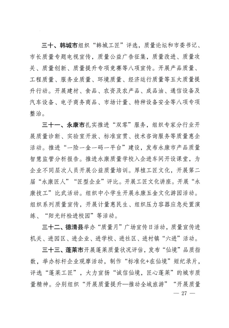 市場監(jiān)管總局等關于開展2018年全國&ldquo;質(zhì)量月&rdquo;活動的通知