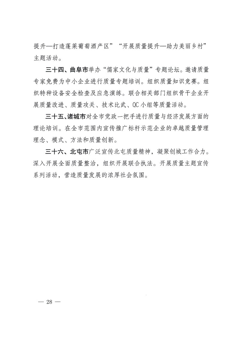 市場監(jiān)管總局等關于開展2018年全國&ldquo;質(zhì)量月&rdquo;活動的通知