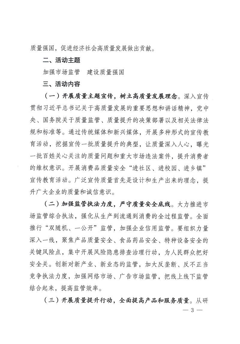 市場監(jiān)管總局等關于開展2018年全國&ldquo;質(zhì)量月&rdquo;活動的通知