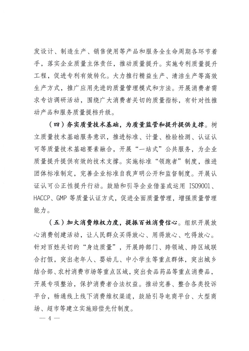 市場監(jiān)管總局等關于開展2018年全國&ldquo;質(zhì)量月&rdquo;活動的通知