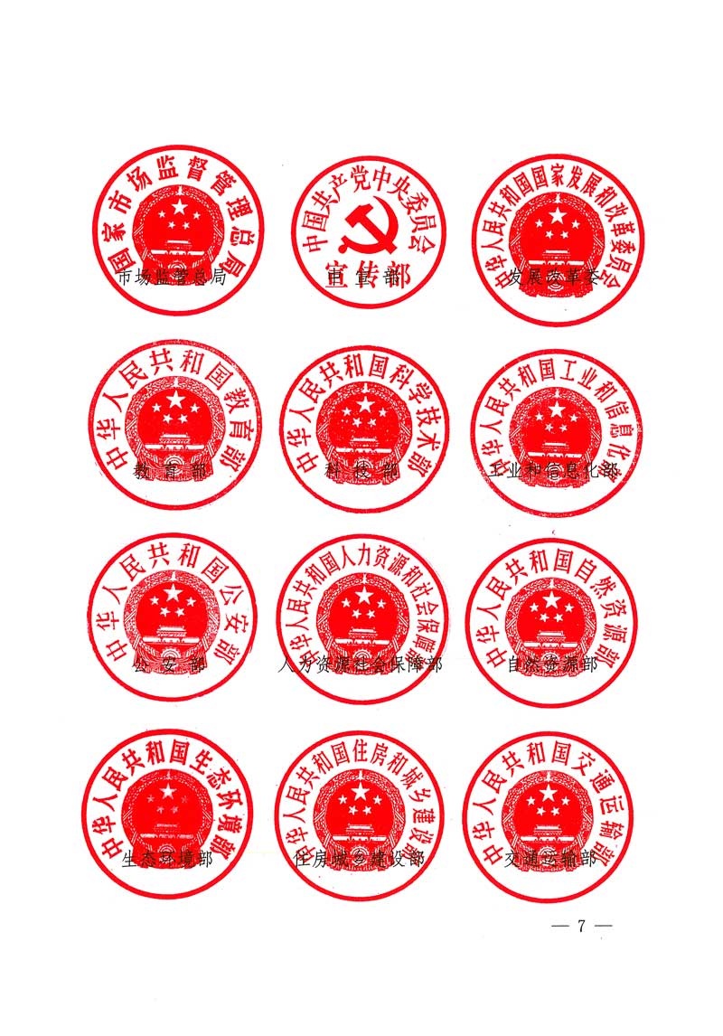 市場監(jiān)管總局等關于開展2018年全國&ldquo;質(zhì)量月&rdquo;活動的通知