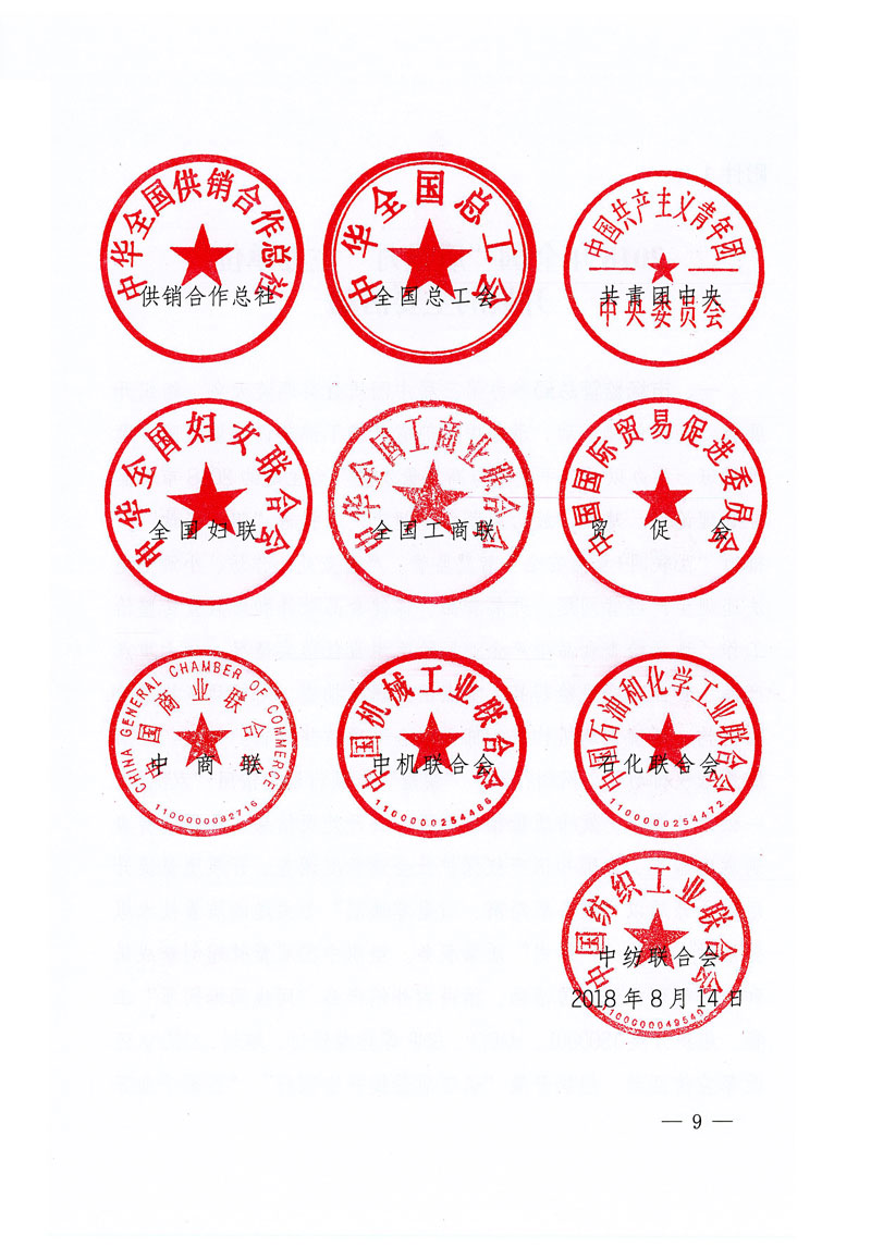 市場監(jiān)管總局等關于開展2018年全國&ldquo;質(zhì)量月&rdquo;活動的通知