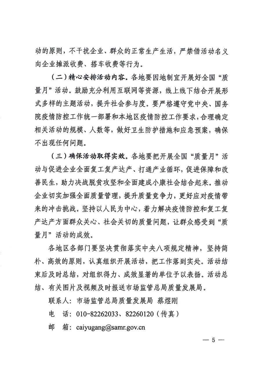 市場監(jiān)管總局等16個(gè)部門關(guān)于開展2020年全國&ldquo;質(zhì)量月&rdquo;活動(dòng)的通知（國市監(jiān)質(zhì)〔2020〕133號(hào)）