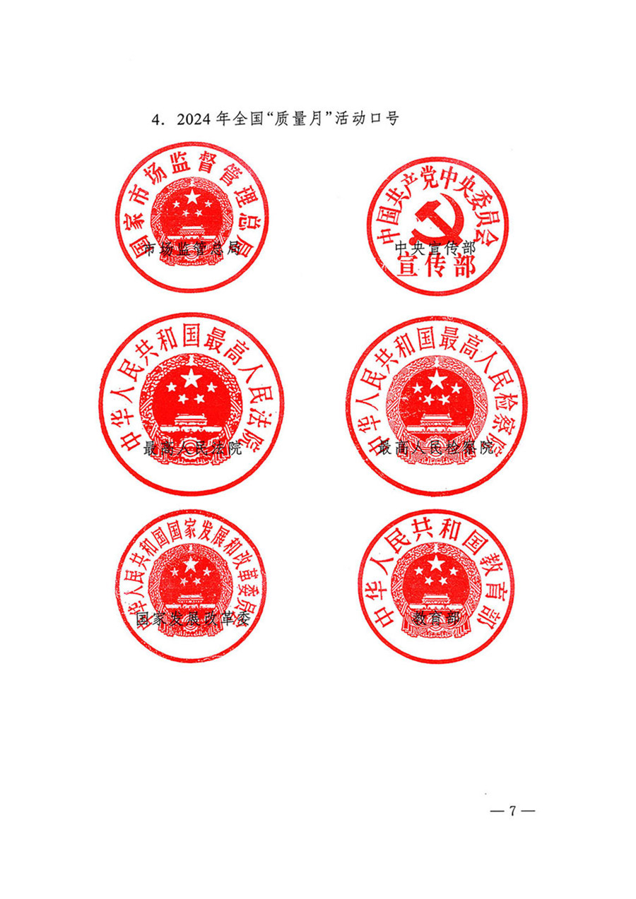 中國質(zhì)量檢驗(yàn)協(xié)會關(guān)于轉(zhuǎn)發(fā)《關(guān)于開展2024年全國&ldquo;質(zhì)量月&rdquo;活動(dòng)的通知》的函（質(zhì)檢協(xié)函〔2024〕116號）