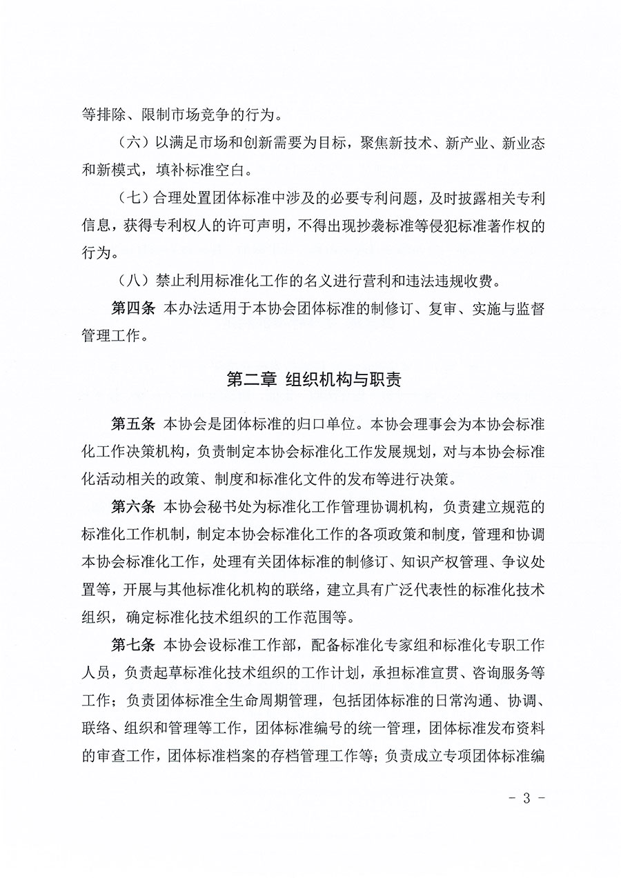 中國質(zhì)量檢驗協(xié)會關于印發(fā)《中國質(zhì)量檢驗協(xié)會團體標準管理辦法》的通知(中檢辦發(fā)〔2024〕17號)