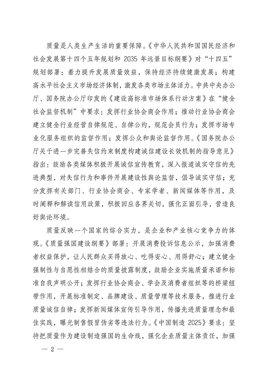 中國質量檢驗協(xié)會關于組織開展全國質量檢驗穩(wěn)定合格產品（2021-2024年度）調查匯總和質量信譽承諾公告宣傳工作的通知(中檢辦發(fā)〔2024〕2號)