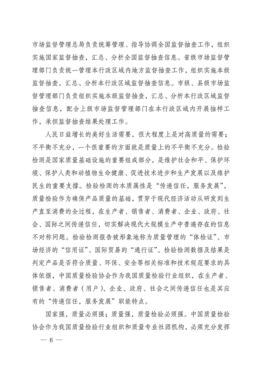 中國質量檢驗協(xié)會關于組織開展全國質量檢驗穩(wěn)定合格產品（2021-2024年度）調查匯總和質量信譽承諾公告宣傳工作的通知(中檢辦發(fā)〔2024〕2號)
