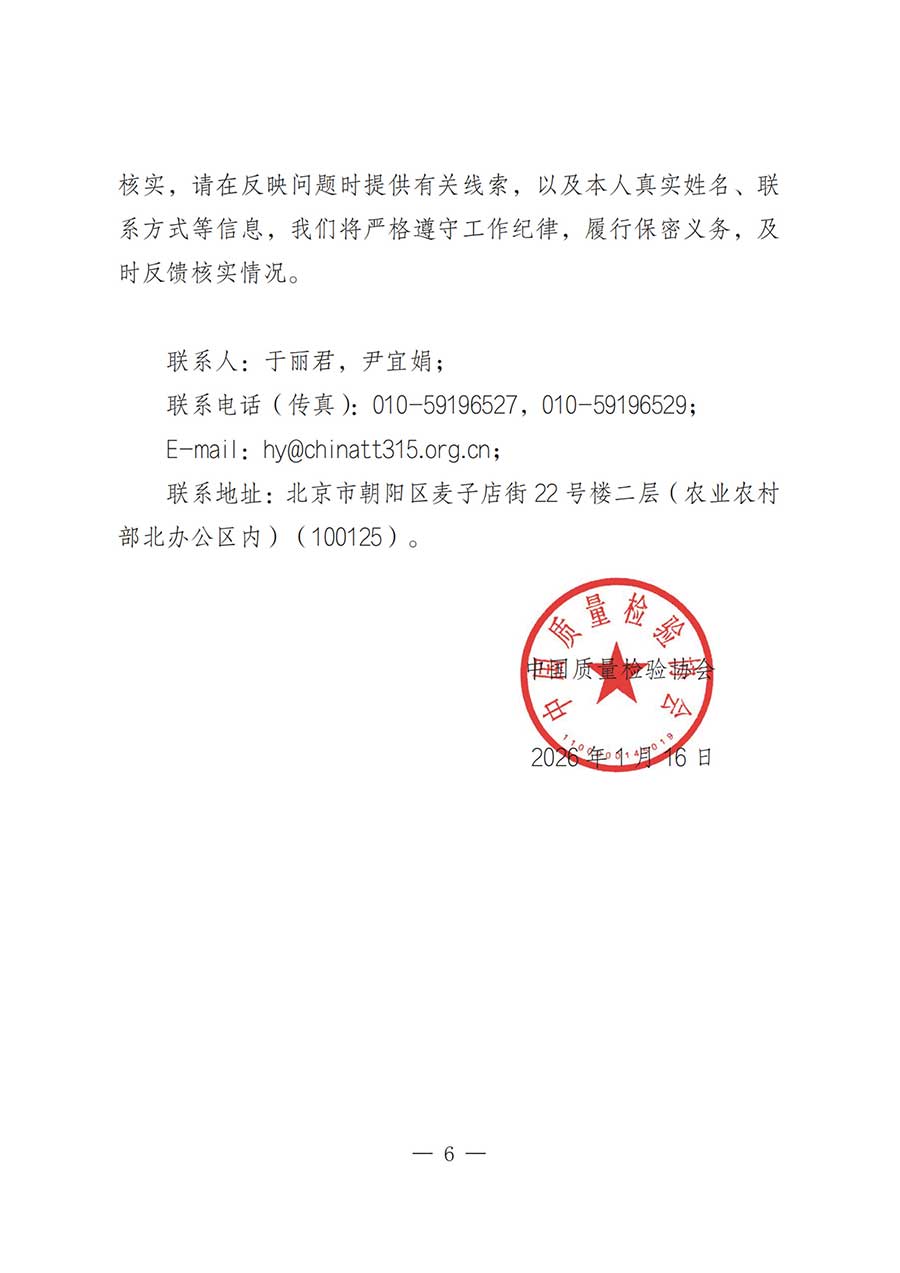 關(guān)于中國質(zhì)量檢驗(yàn)協(xié)會(huì)第五屆理事會(huì)負(fù)責(zé)人人選的公示