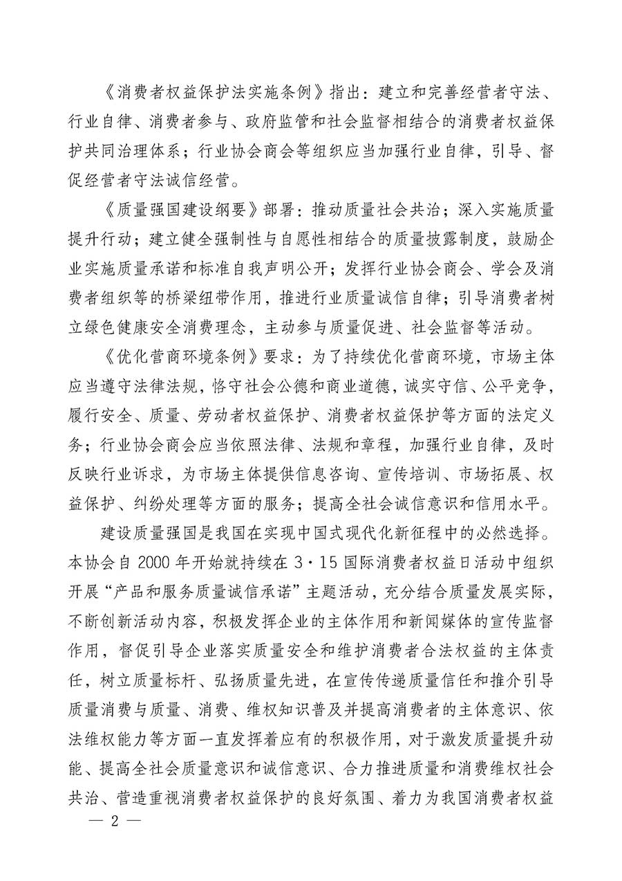 中國質(zhì)量檢驗協(xié)會關于組織開展2026年&ldquo;3.15&rdquo;國際消費者權(quán)益日&ldquo;產(chǎn)品和服務質(zhì)量誠信承諾&rdquo;主題活動的公告(中國質(zhì)量檢驗協(xié)會公告&bull;2026年第19號)