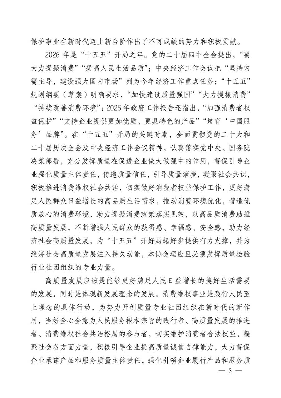 中國質(zhì)量檢驗協(xié)會關于組織開展2026年&ldquo;3.15&rdquo;國際消費者權(quán)益日&ldquo;產(chǎn)品和服務質(zhì)量誠信承諾&rdquo;主題活動的公告(中國質(zhì)量檢驗協(xié)會公告&bull;2026年第19號)