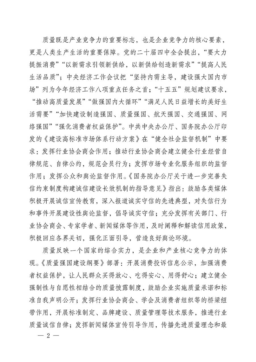 中國(guó)質(zhì)量檢驗(yàn)協(xié)會(huì)關(guān)于組織開展全國(guó)質(zhì)量檢驗(yàn)穩(wěn)定合格產(chǎn)品（2023-2026年度）調(diào)查匯總和質(zhì)量信譽(yù)承諾公告宣傳工作的公告(中國(guó)質(zhì)量檢驗(yàn)協(xié)會(huì)公告&bull;2026年第3號(hào))