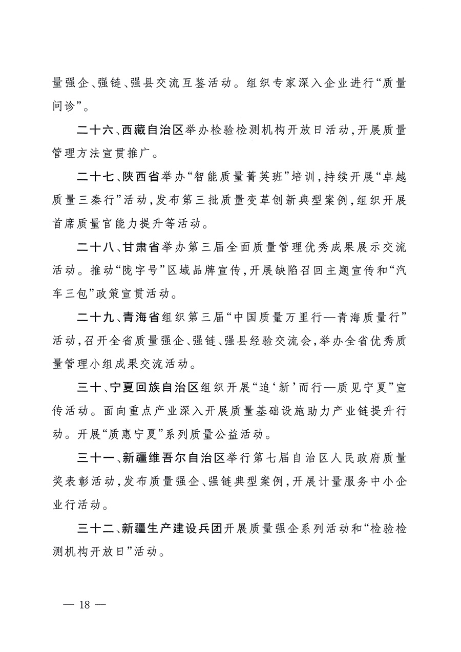 市場監(jiān)管總局等26個(gè)部門（單位）聯(lián)合發(fā)布開展2025年全國&ldquo;質(zhì)量月&rdquo;活動(dòng)通知(國市監(jiān)質(zhì)發(fā)〔2025〕77號(hào))