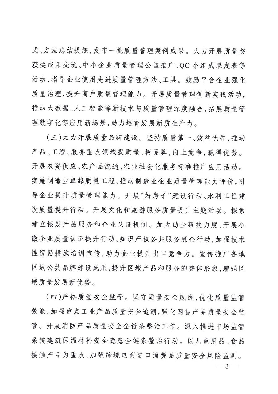 中國(guó)質(zhì)量檢驗(yàn)協(xié)會(huì)關(guān)于轉(zhuǎn)發(fā)《關(guān)于開(kāi)展2025年全國(guó)&ldquo;質(zhì)量月&rdquo;活動(dòng)的通知》的通知(中檢辦發(fā)〔2025〕114號(hào))