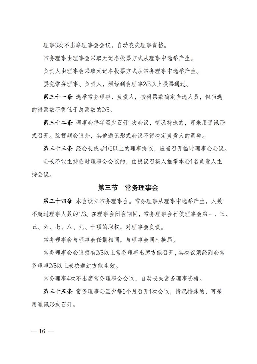 中國質(zhì)量檢驗(yàn)協(xié)會(huì)關(guān)于鑒定專業(yè)委員會(huì)成立大會(huì)暨第一次會(huì)員代表大會(huì)和第一屆理事會(huì)相關(guān)表決結(jié)果的公告(中檢辦發(fā)〔2025〕180號(hào))