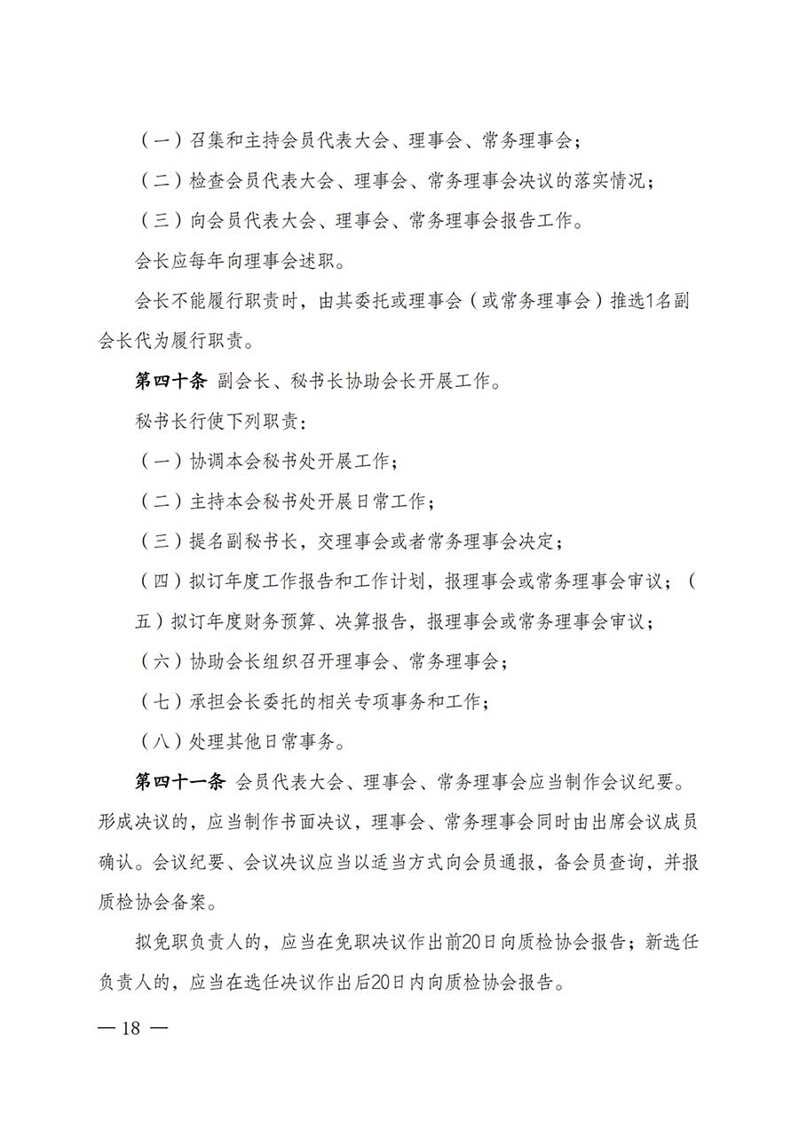 中國質(zhì)量檢驗(yàn)協(xié)會(huì)關(guān)于鑒定專業(yè)委員會(huì)成立大會(huì)暨第一次會(huì)員代表大會(huì)和第一屆理事會(huì)相關(guān)表決結(jié)果的公告(中檢辦發(fā)〔2025〕180號(hào))