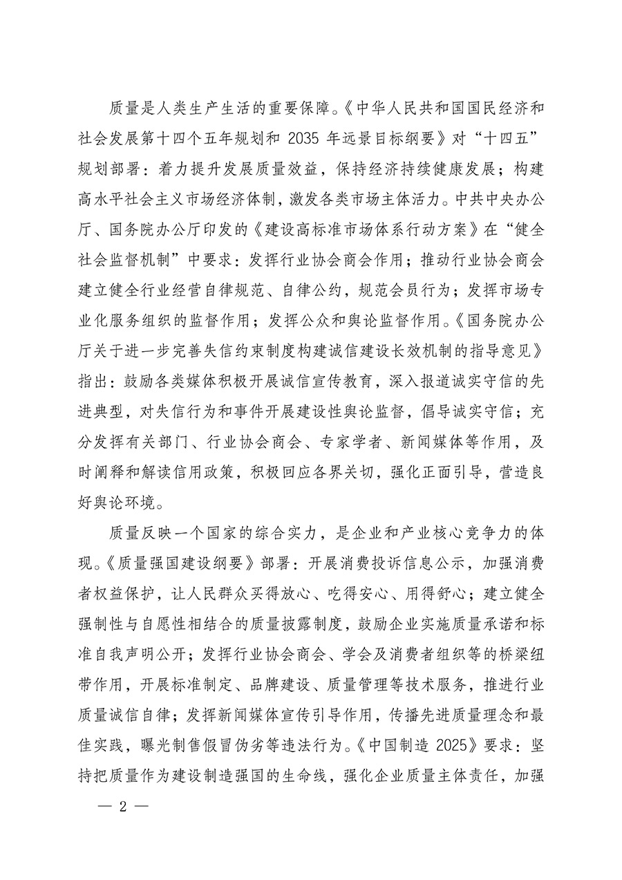 中國(guó)質(zhì)量檢驗(yàn)協(xié)會(huì)關(guān)于組織開(kāi)展全國(guó)質(zhì)量檢驗(yàn)穩(wěn)定合格產(chǎn)品（2022-2025年度）調(diào)查匯總和質(zhì)量信譽(yù)承諾公告宣傳工作的通知(中檢辦發(fā)〔2025〕6號(hào))