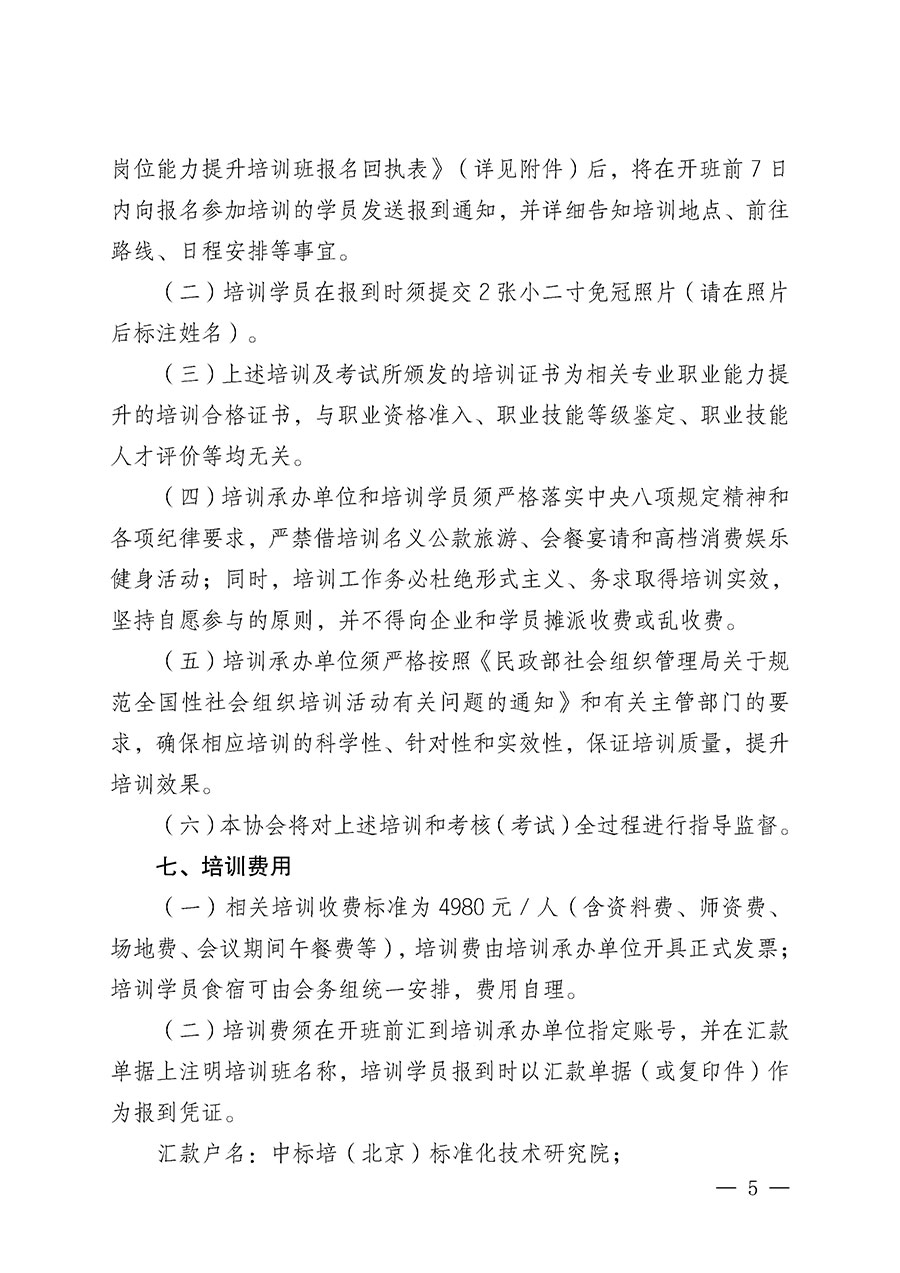 中國質(zhì)量檢驗(yàn)協(xié)會(huì)關(guān)于開展首席質(zhì)量官崗位能力提升培訓(xùn)班的通知(中檢辦發(fā)〔2025〕90號(hào))