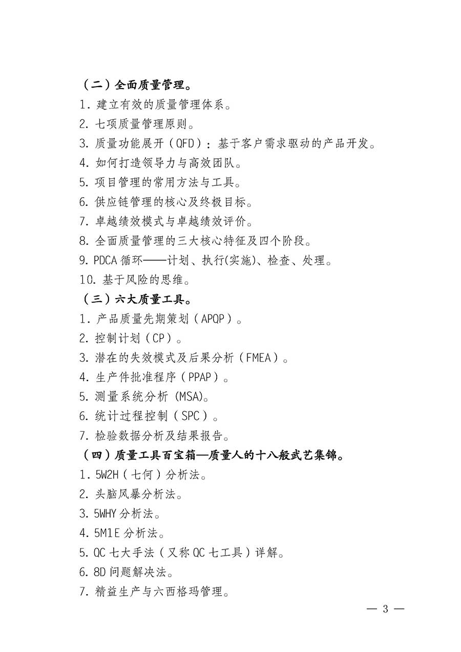 中國(guó)質(zhì)量檢驗(yàn)協(xié)會(huì)關(guān)于開展質(zhì)量檢驗(yàn)經(jīng)理崗位能力提升培訓(xùn)班的通知(中檢辦發(fā)〔2026〕16號(hào))