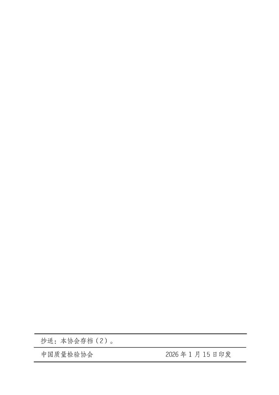 中國質(zhì)量檢驗(yàn)協(xié)會關(guān)于開展首席供應(yīng)鏈質(zhì)量安全官崗位能力提升培訓(xùn)班的通知(中檢辦發(fā)〔2026〕18號)