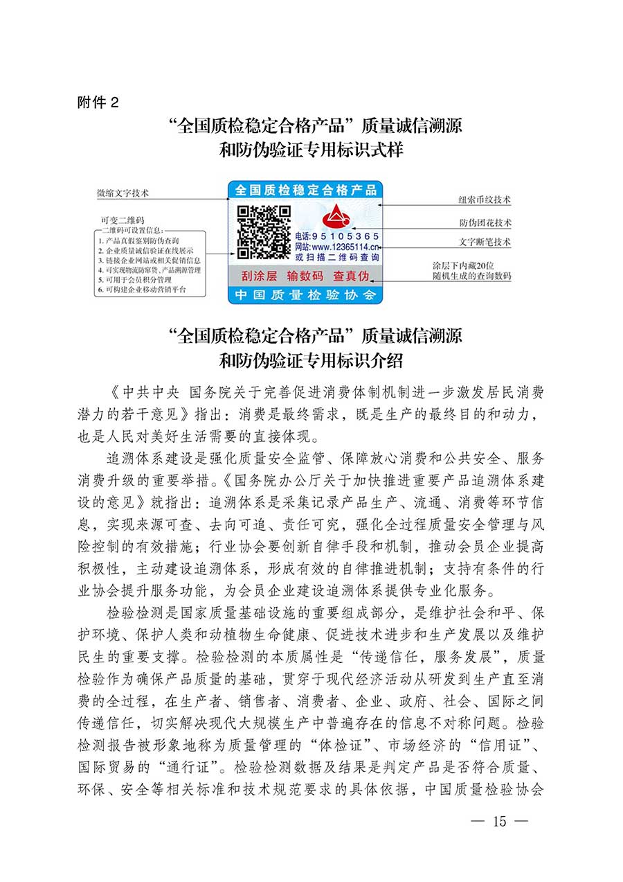 中國(guó)質(zhì)量檢驗(yàn)協(xié)會(huì)關(guān)于組織開(kāi)展全國(guó)質(zhì)量檢驗(yàn)穩(wěn)定合格產(chǎn)品(2023-2026年度)調(diào)查匯總和質(zhì)量信譽(yù)承諾公告宣傳工作的通知(中檢辦發(fā)〔2026〕6號(hào))