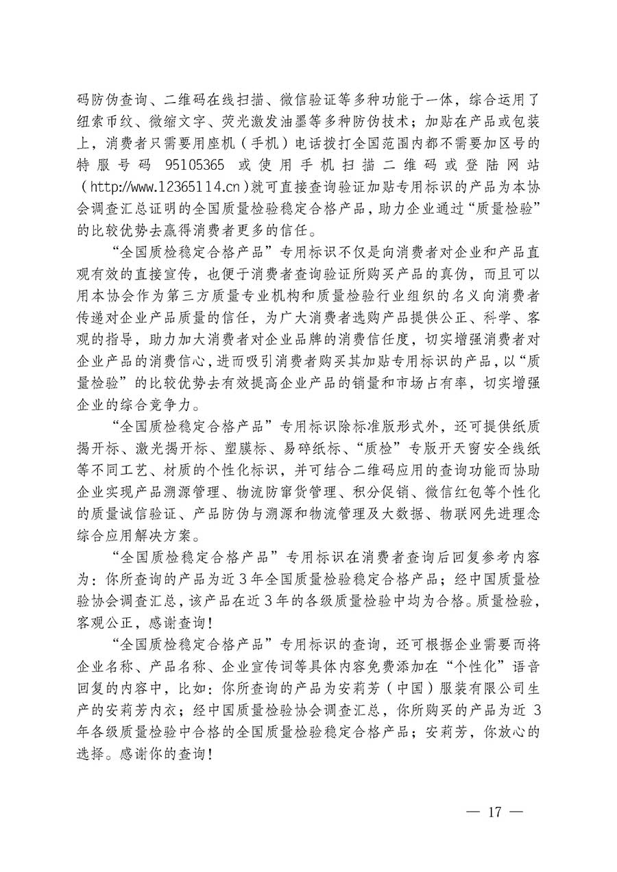 中國(guó)質(zhì)量檢驗(yàn)協(xié)會(huì)關(guān)于組織開(kāi)展全國(guó)質(zhì)量檢驗(yàn)穩(wěn)定合格產(chǎn)品(2023-2026年度)調(diào)查匯總和質(zhì)量信譽(yù)承諾公告宣傳工作的通知(中檢辦發(fā)〔2026〕6號(hào))