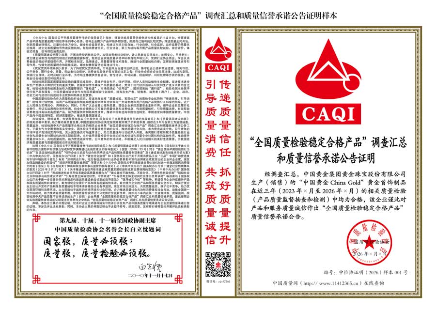 中國(guó)質(zhì)量檢驗(yàn)協(xié)會(huì)關(guān)于組織開(kāi)展全國(guó)質(zhì)量檢驗(yàn)穩(wěn)定合格產(chǎn)品(2023-2026年度)調(diào)查匯總和質(zhì)量信譽(yù)承諾公告宣傳工作的通知(中檢辦發(fā)〔2026〕6號(hào))