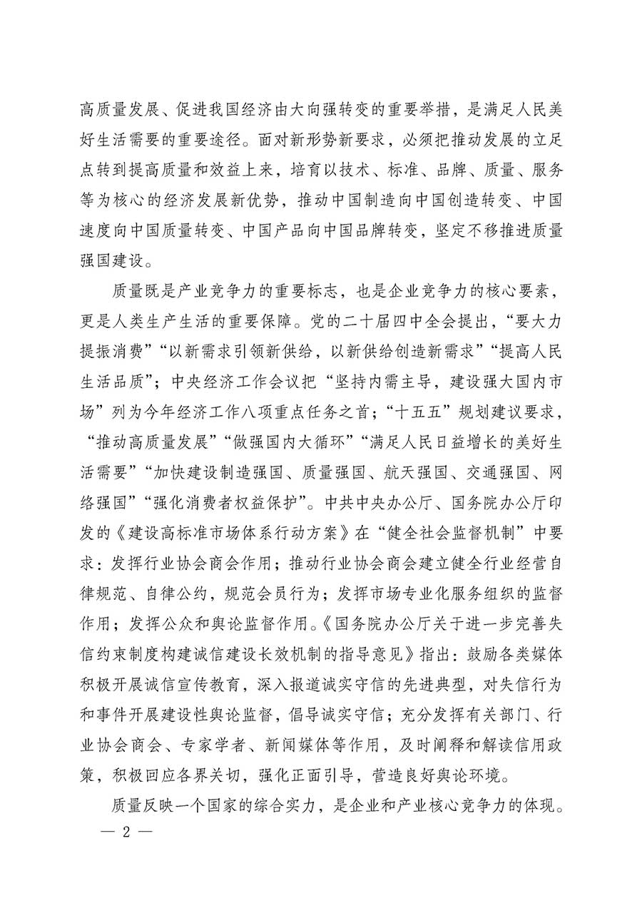 中國(guó)質(zhì)量檢驗(yàn)協(xié)會(huì)關(guān)于組織開(kāi)展全國(guó)質(zhì)量檢驗(yàn)穩(wěn)定合格產(chǎn)品(2023-2026年度)調(diào)查匯總和質(zhì)量信譽(yù)承諾公告宣傳工作的通知(中檢辦發(fā)〔2026〕6號(hào))